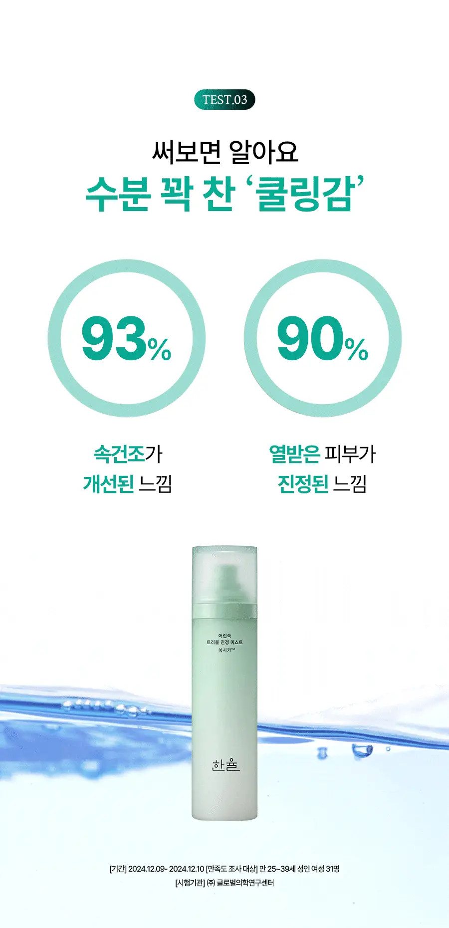[수부지/안개분사] 한율 어린쑥 트러블 진정 미스트 120ml 리필 기획 (+어린쑥 미스트 120ml 리필) 상세페이지 17